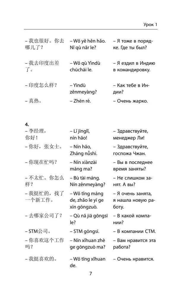 Деловой китайский язык. Подготовка к Business Chinese Test (A). Книга 2