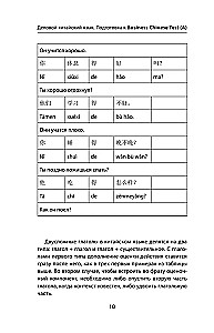 Деловой китайский язык. Подготовка к Business Chinese Test (A). Книга 2