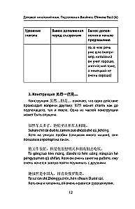 Деловой китайский язык. Подготовка к Business Chinese Test (A). Книга 2