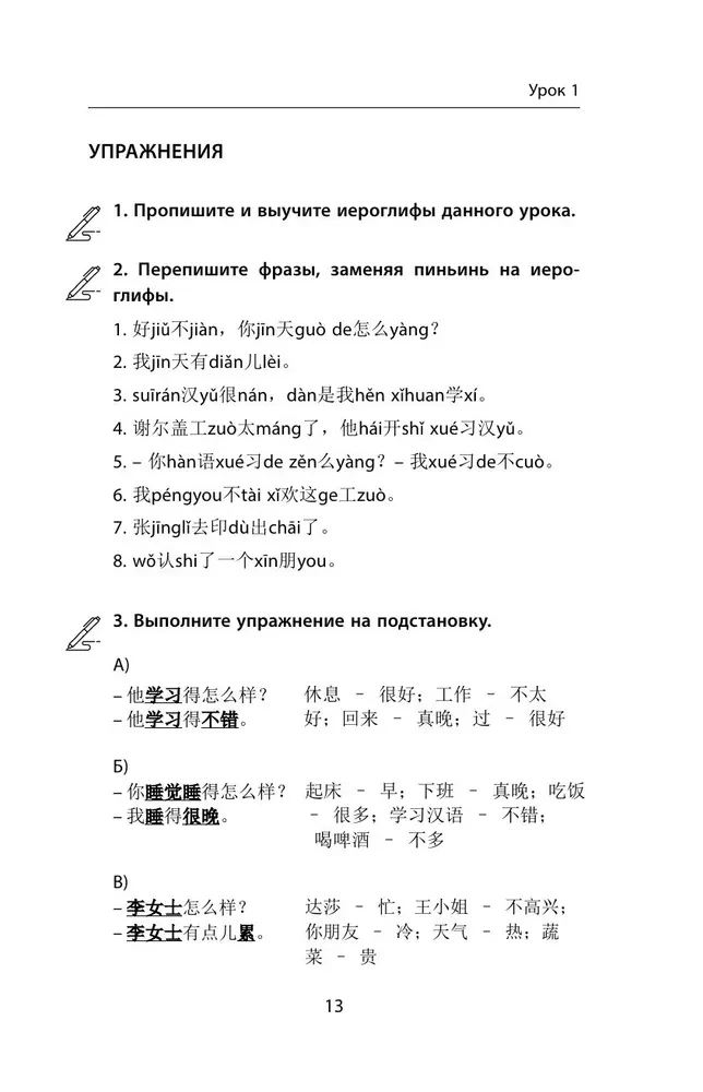Деловой китайский язык. Подготовка к Business Chinese Test (A). Книга 2