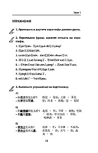 Деловой китайский язык. Подготовка к Business Chinese Test (A). Книга 2