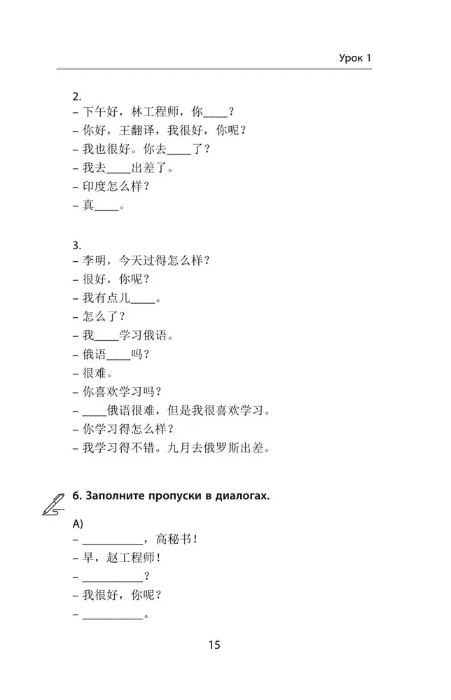 Деловой китайский язык. Подготовка к Business Chinese Test (A). Книга 2