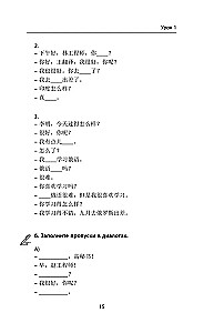 Деловой китайский язык. Подготовка к Business Chinese Test (A). Книга 2
