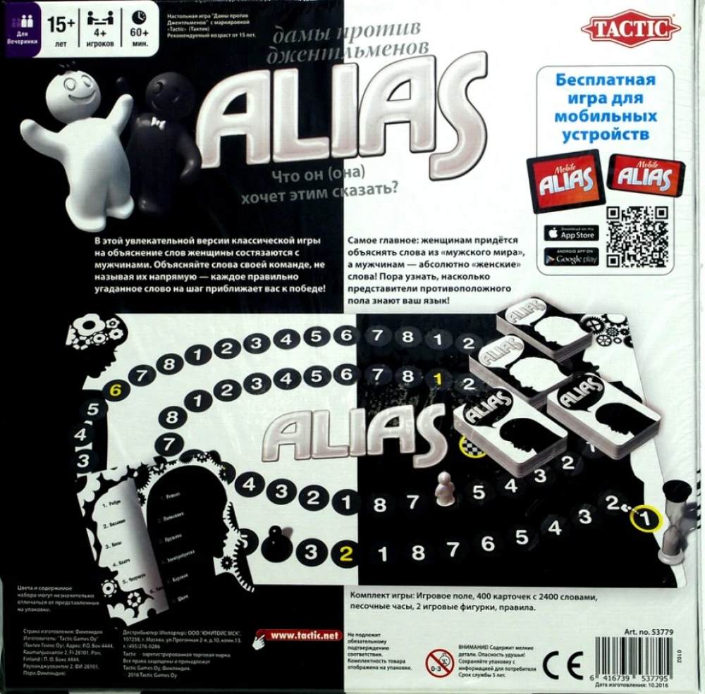 Настольная игра - Alias (Алиас) - Дамы против джентльменов