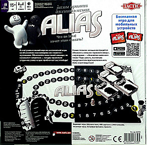 Настольная игра - Alias (Алиас) - Дамы против джентльменов