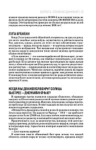 Aizraujoša fizika. Aizraujoša astronomija. Dzīvā matemātika