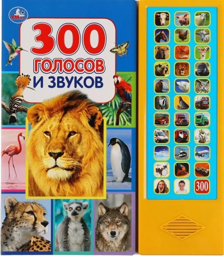 300 balsu un skaņu