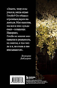 Главный герой. Биография Леонардо ДиКаприо