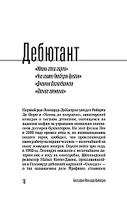 Главный герой. Биография Леонардо ДиКаприо