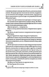 Хаски и его учитель Белый кот. Книга 1 + лимитированный мерч