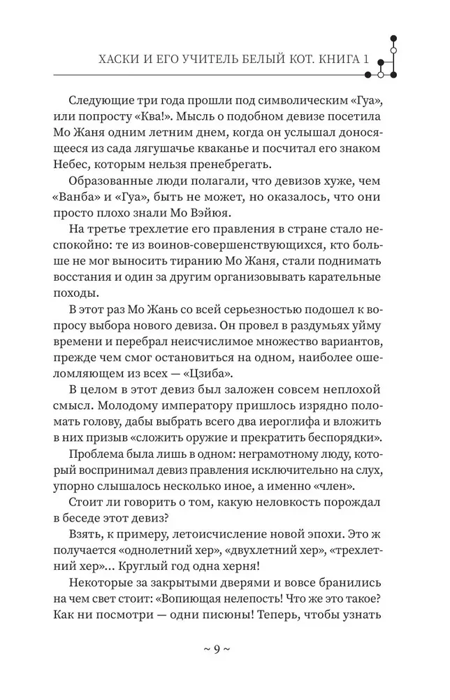 Хаски и его учитель Белый кот. Книга 1 + лимитированный мерч