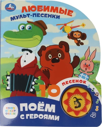 Mīļākās multfilmu dziesmiņas
