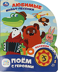 Mīļākās multfilmu dziesmiņas