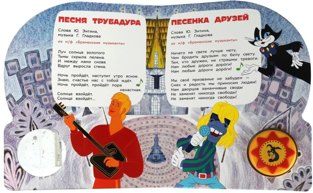 Mīļākās multfilmu dziesmiņas