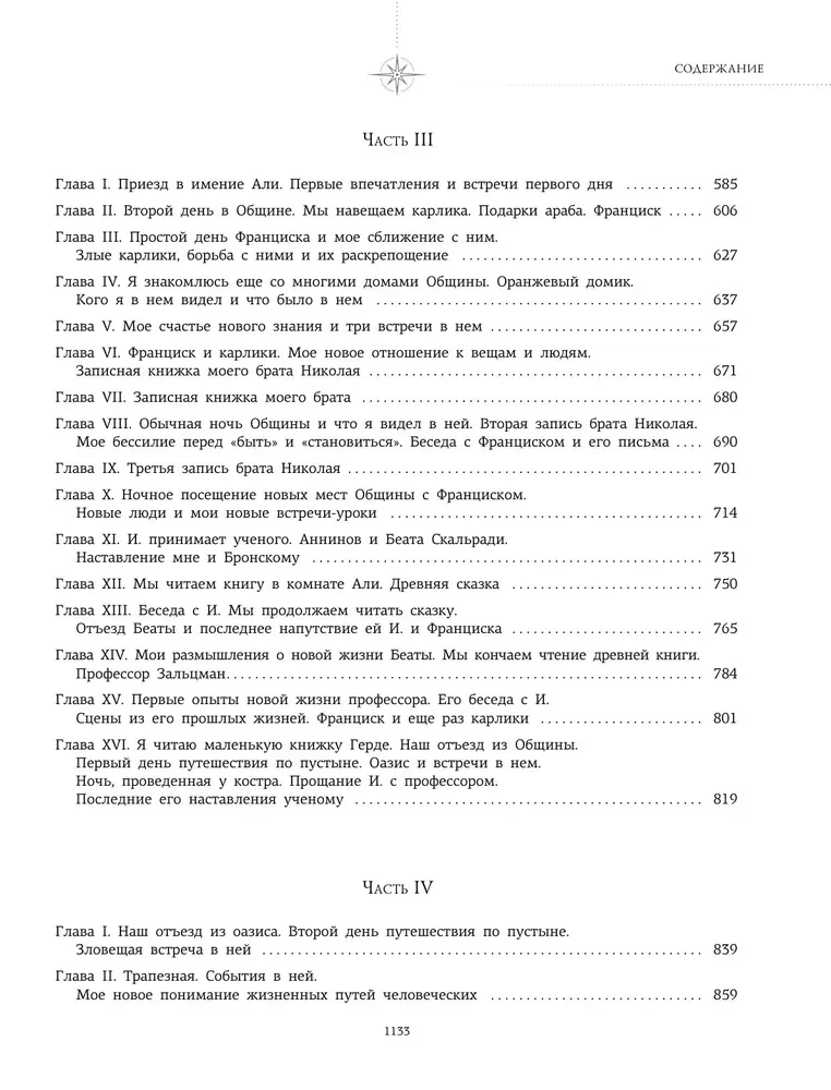 Divas dzīvības. I-IV daļas