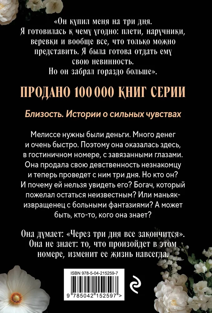 Девственница на три дня