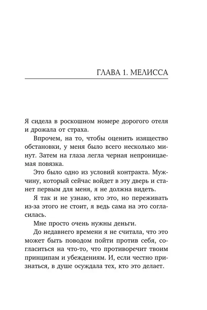 Девственница на три дня