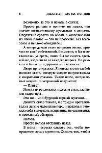 Девственница на три дня