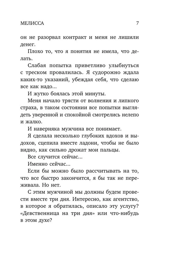 Девственница на три дня