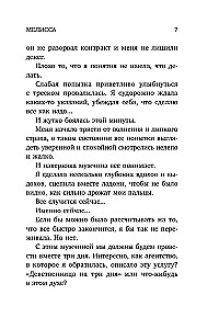 Девственница на три дня