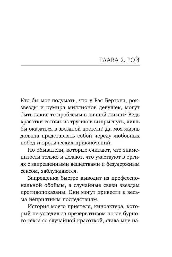 Девственница на три дня