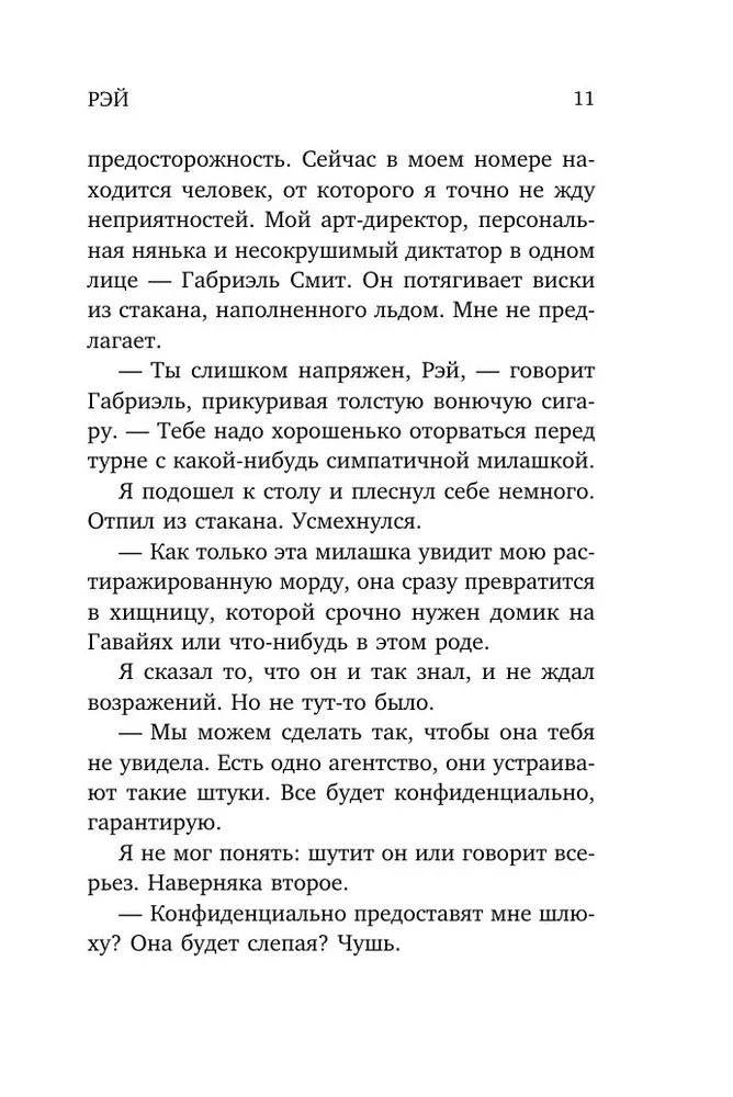 Девственница на три дня
