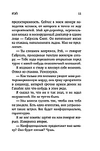 Девственница на три дня