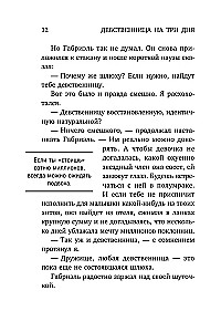 Девственница на три дня