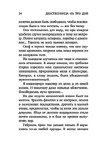 Девственница на три дня