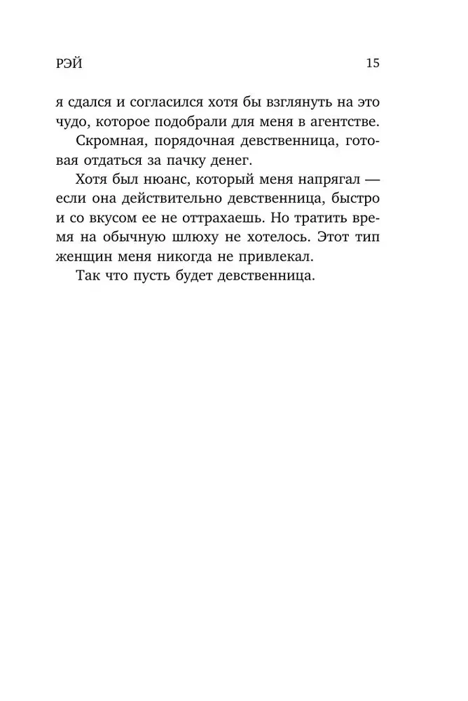 Девственница на три дня