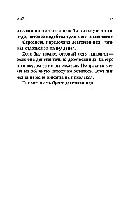 Девственница на три дня