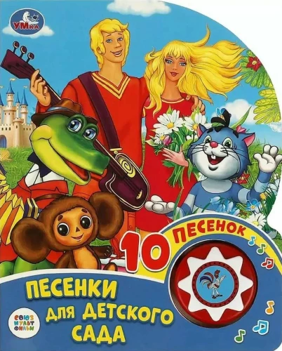 Bērnu dārza dziesmiņas
