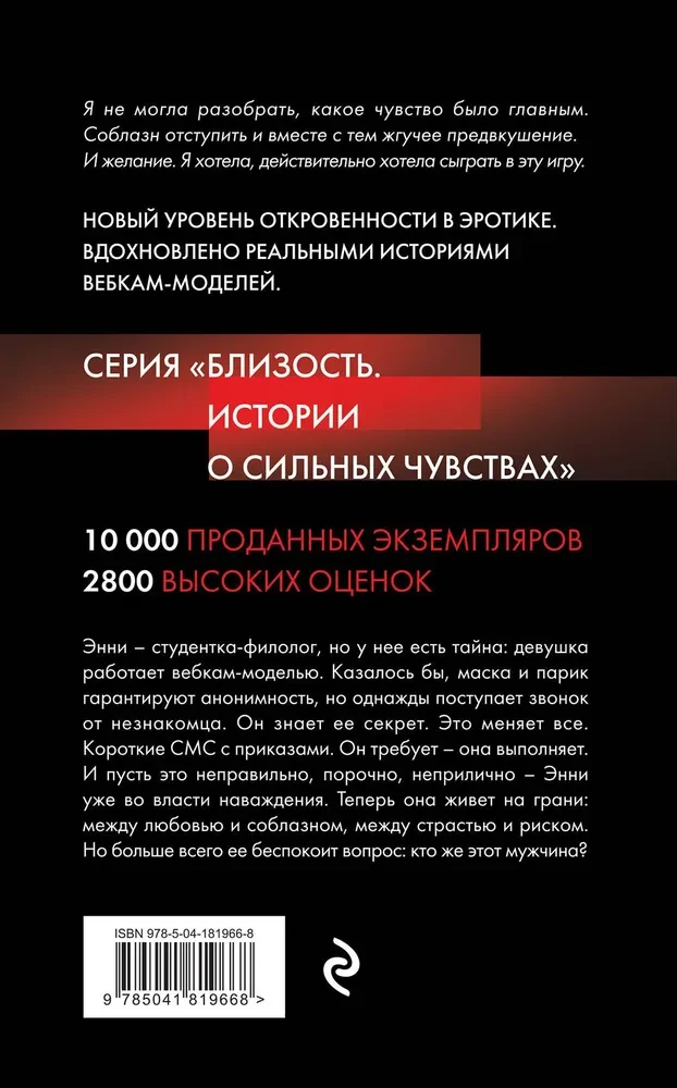 Соблазни меня