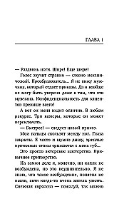 Соблазни меня