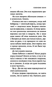 Соблазни меня