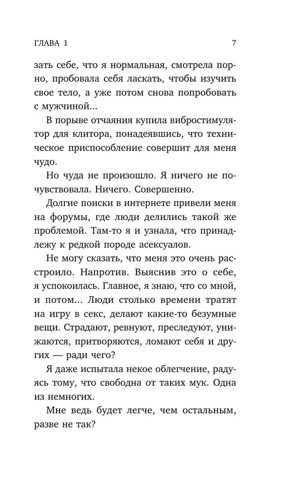 Соблазни меня