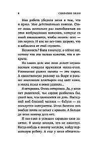 Соблазни меня
