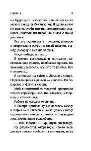 Соблазни меня