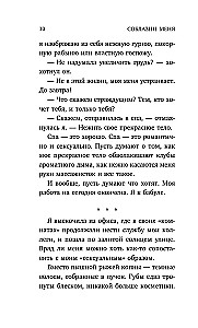 Соблазни меня