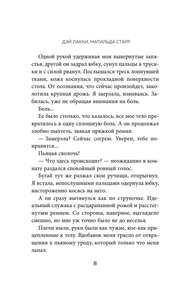 Ты не уйдешь от меня