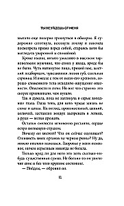 Ты не уйдешь от меня