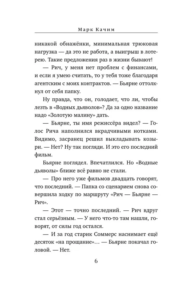 Nāvējošais dreifs