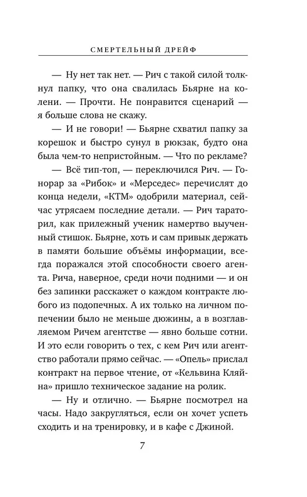 Nāvējošais dreifs