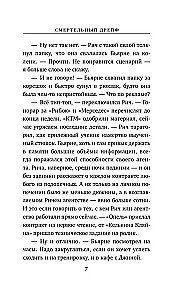 Nāvējošais dreifs