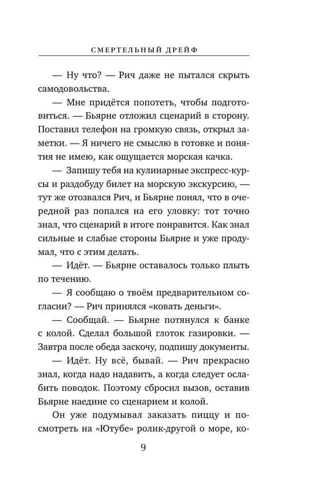 Nāvējošais dreifs