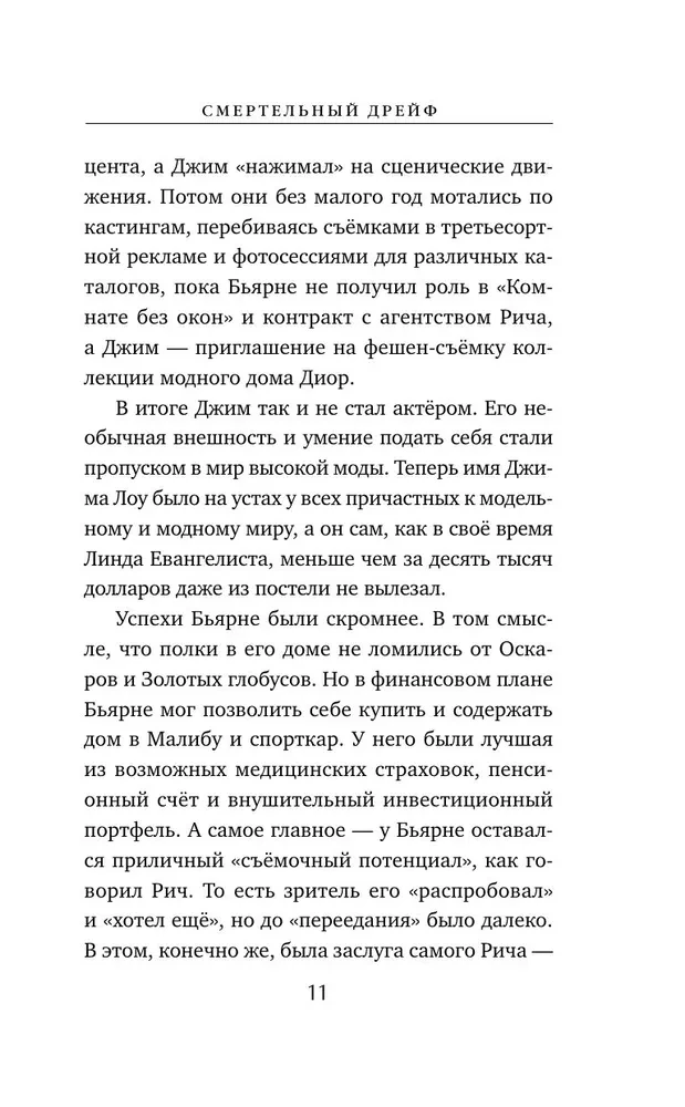 Nāvējošais dreifs