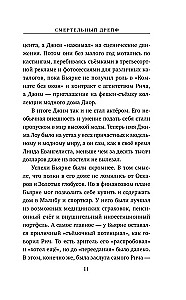 Nāvējošais dreifs