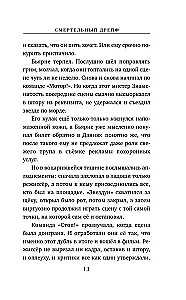 Nāvējošais dreifs
