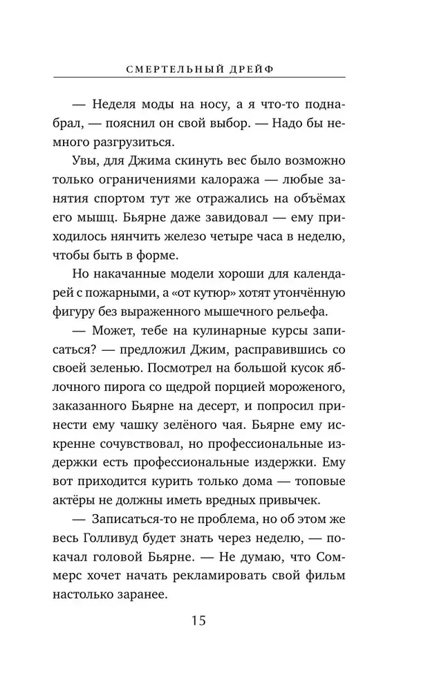 Nāvējošais dreifs