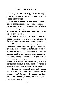 Nāvējošais dreifs
